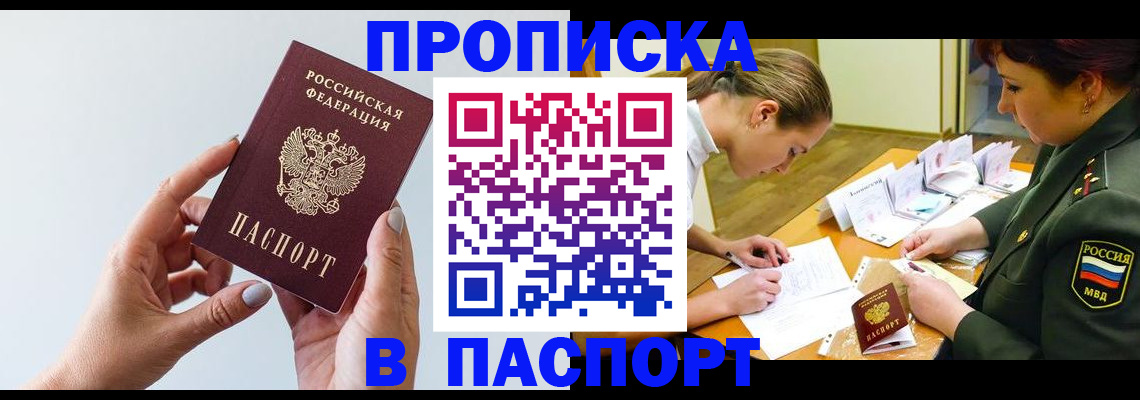 прописка для школы в Апатитах