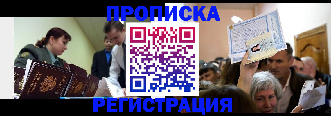 прописка в Апатитах